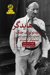 کتاب هایدگر و ایدئولوژی جنگ - front